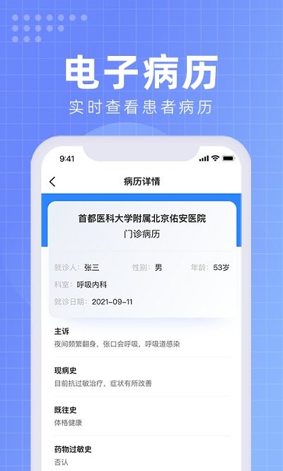 北京佑安医院互联网医院医生端app