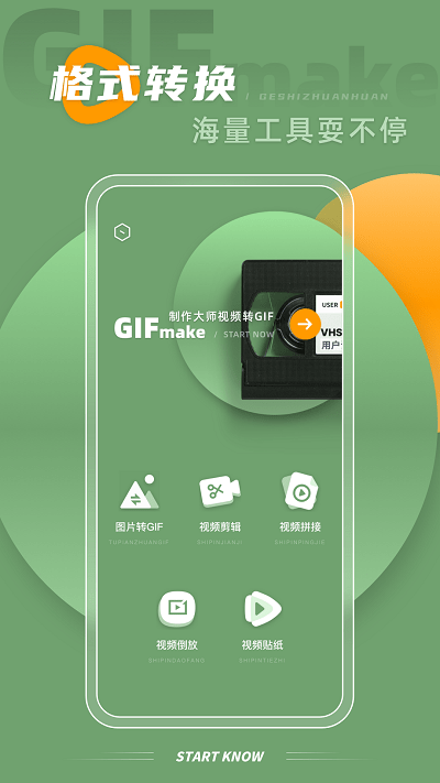 gif大师鸭手机版