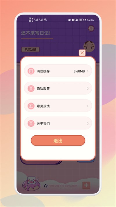 情绪管理平衡日记app