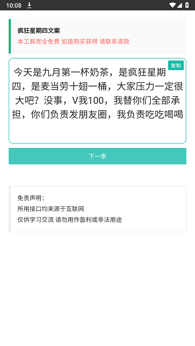 疯狂星期四文案官方版 疯狂星期四文案app下载