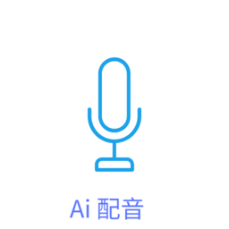 维众ai配音app