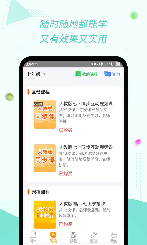 初中英语宝人教版