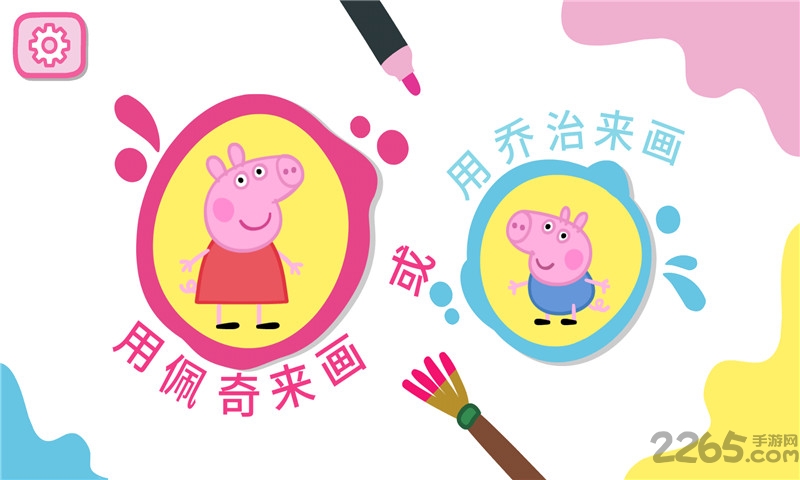 小猪佩奇学画画游戏 小猪佩奇学画画app下载