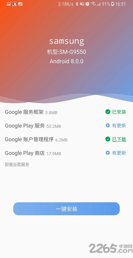 谷歌安装器6.0免root三星版
