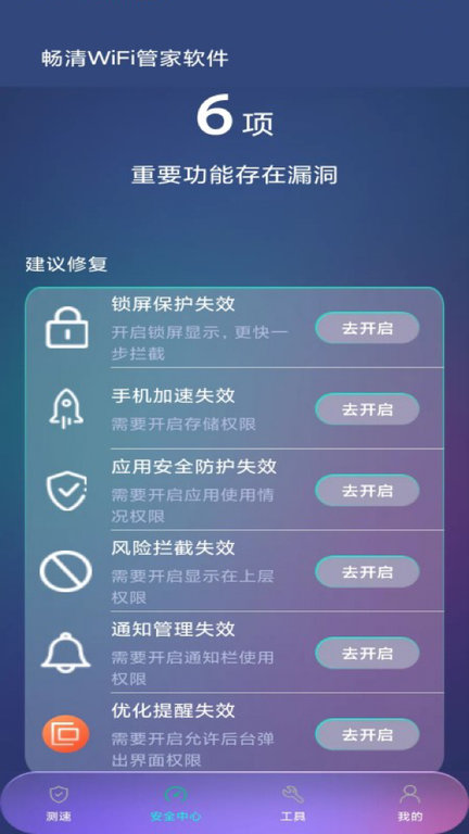 畅清wifi管家软件最新版