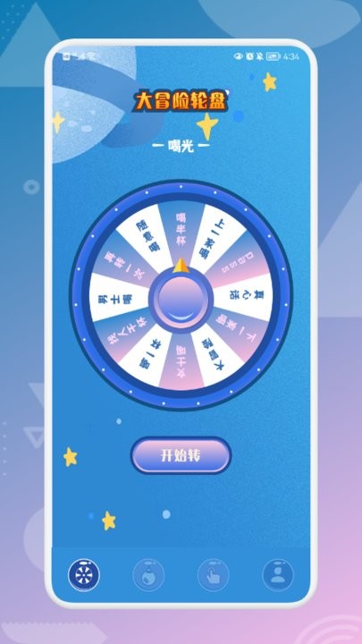 决定喵大转盘手机版