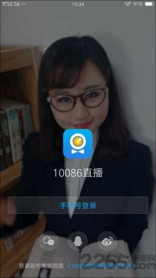 10086视频直播软件下载