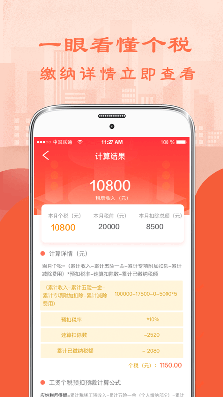 个税房贷计算器app 个税房贷计算器软件
