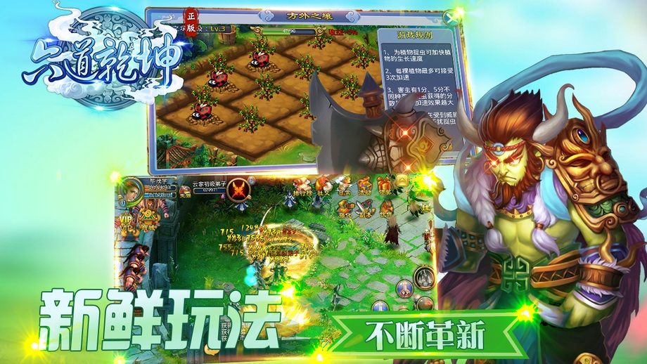 六道乾坤手机版