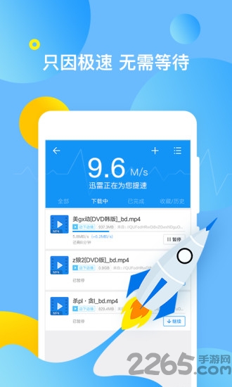 手机迅雷5.0不升级版