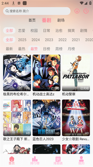 GA动漫追番神器