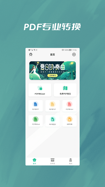 pdf转excel助手app下载