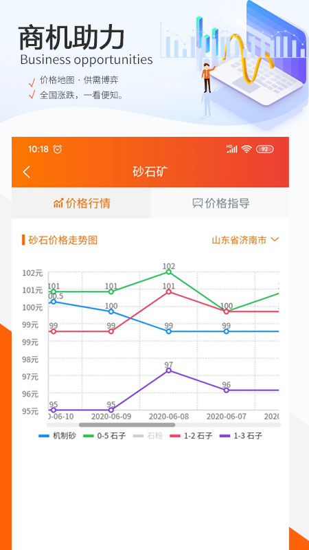 砂石矿手机版 砂石矿app下载
