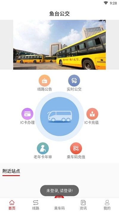 鱼台公交手机版