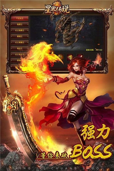 星界传说手游