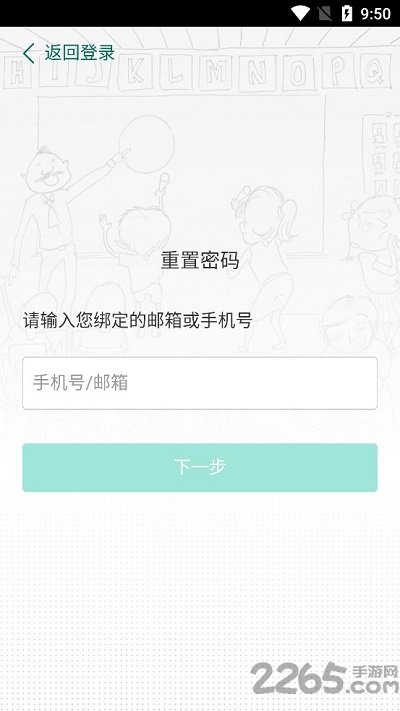 天童云课堂app