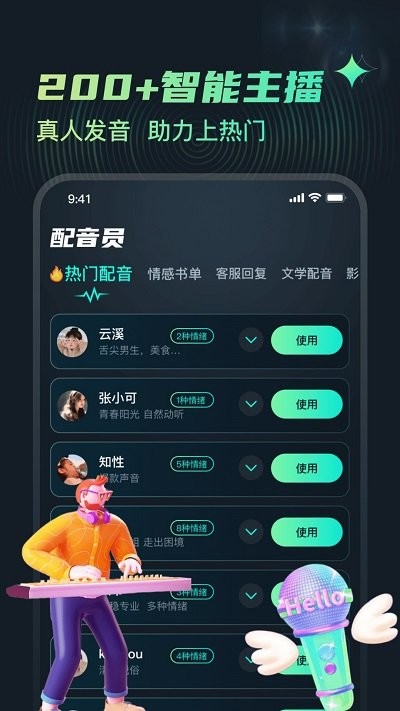 麦萌配音软件