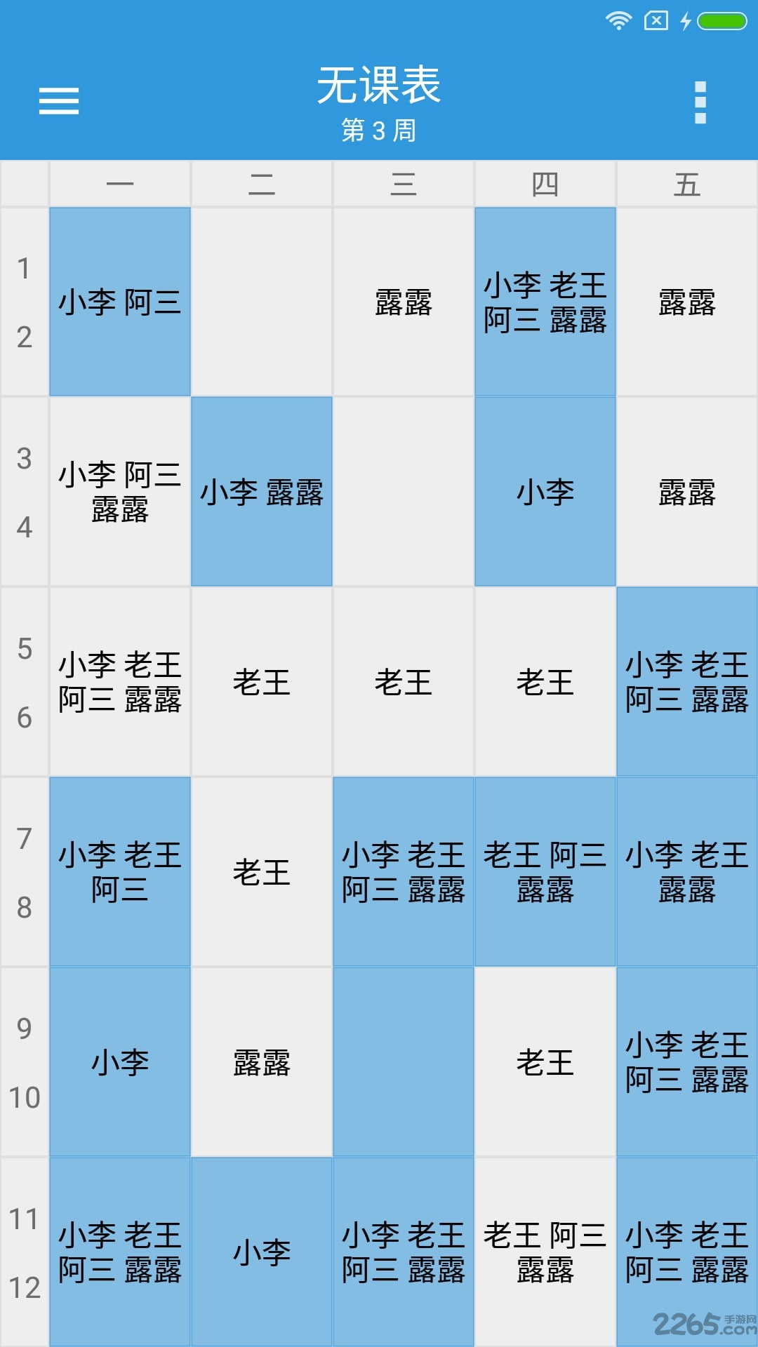 轻课表app