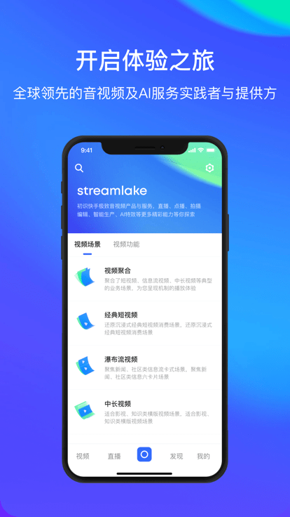 streamlake官方版