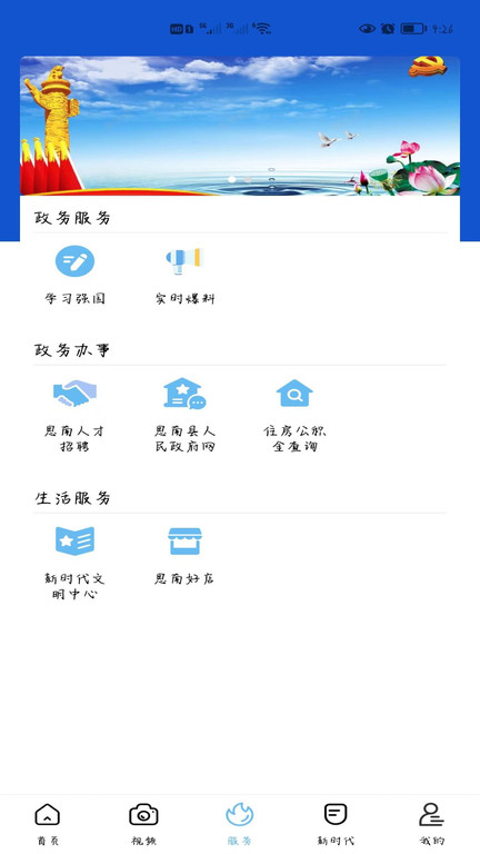 明珠思南新闻客户端