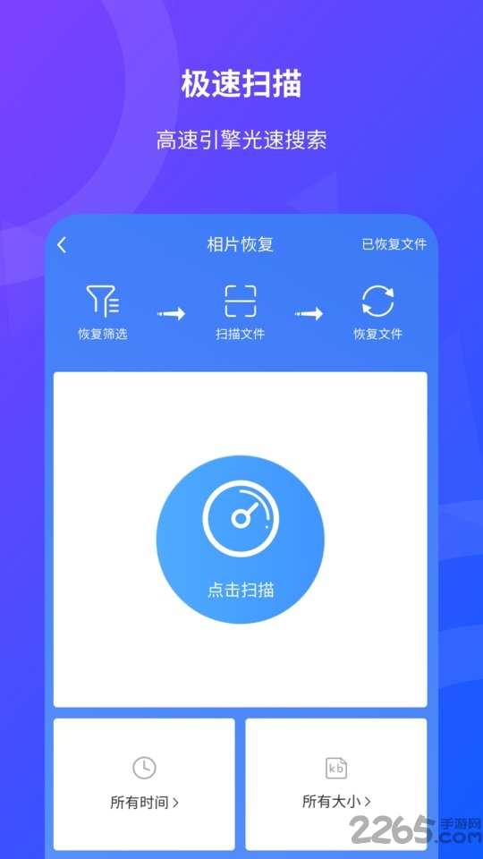 相片恢复免费软件下载