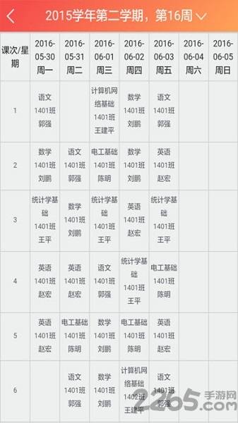 起迪移动校园app