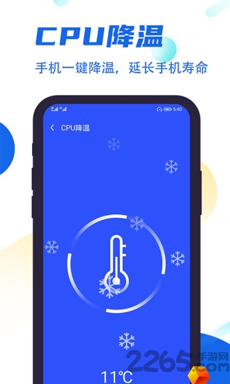 飞速清理管家app