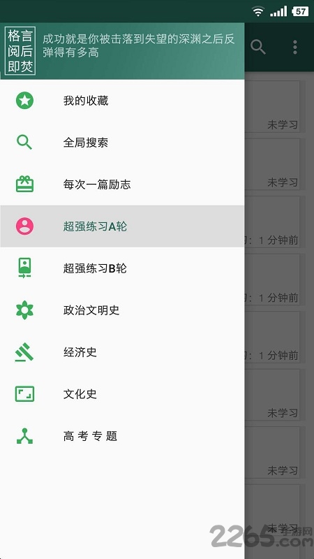 高中历史宝典app