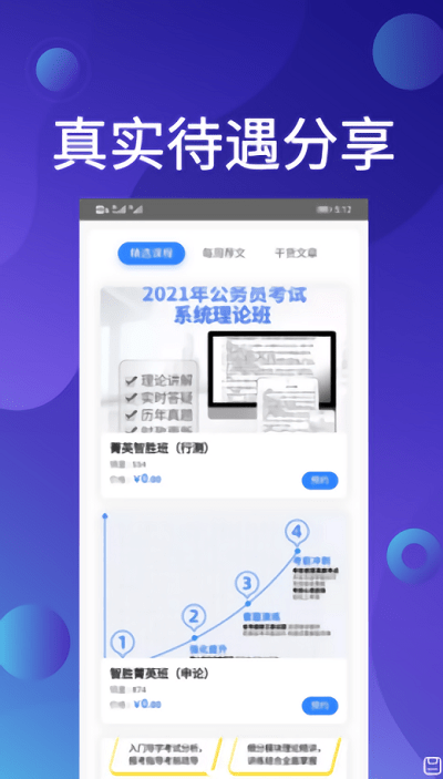 qzzn公考软件