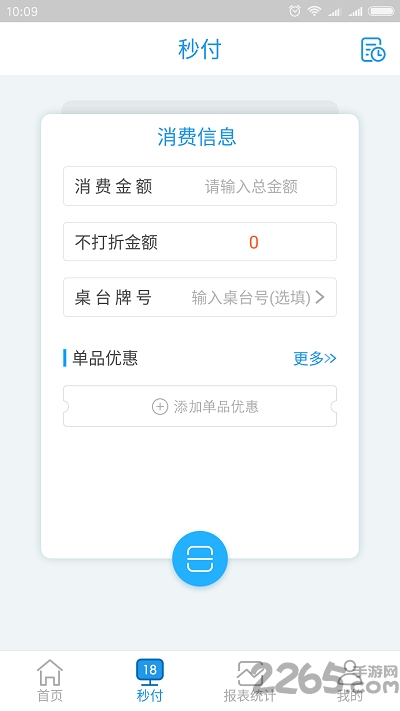 便利宝商家app 便利宝商家最新版