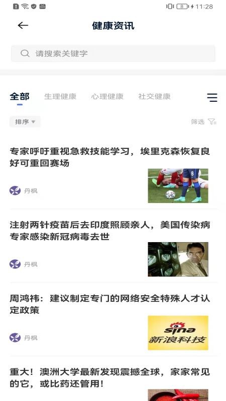 整体健康自我管理知识库app