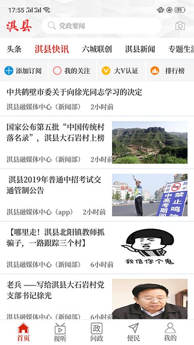 云上淇县app 云上淇县软件下载