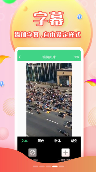 字幕助手app