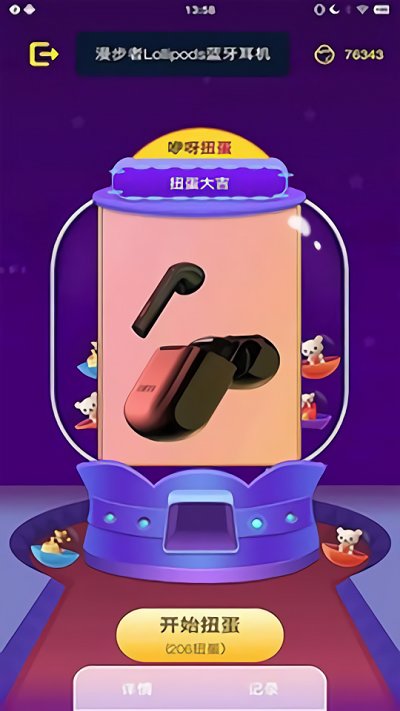 咿呀扭蛋领皮肤最新版