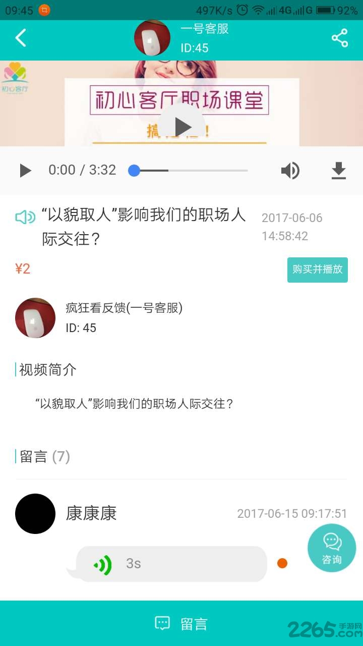 初心客厅心理疏导平台