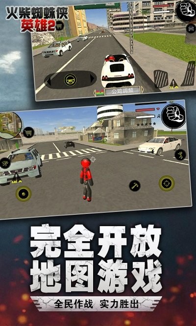 火柴蜘蛛侠英雄2城市孤胆车神手游