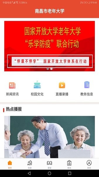 老年教育app