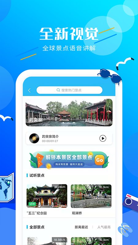 信达导览app