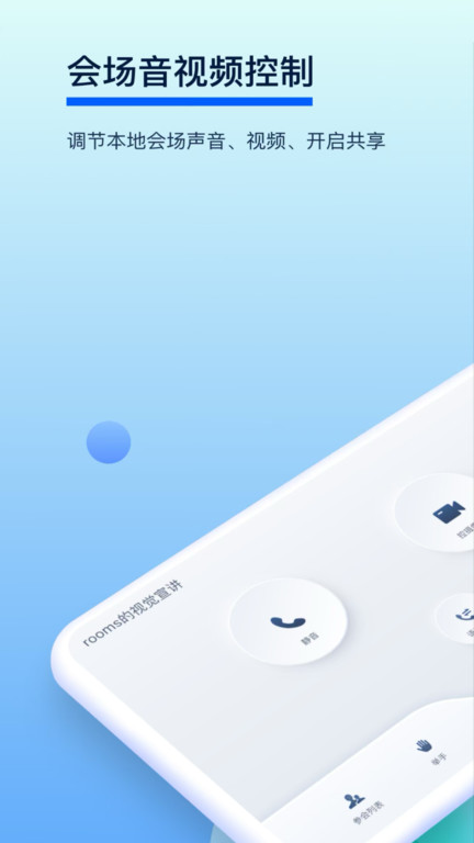 小智云会控官方版