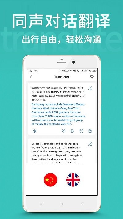 翻译官客户端