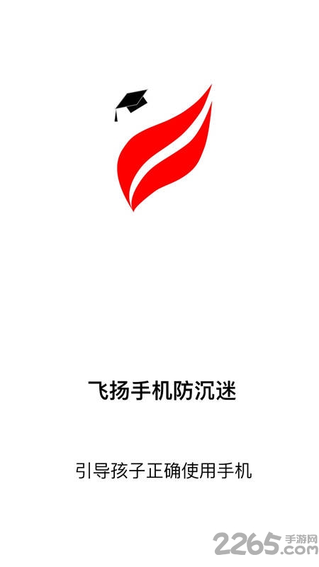 飞扬防沉迷学生端app
