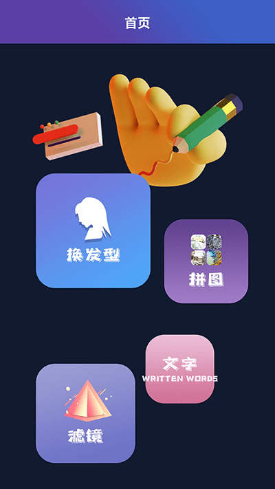 发型模拟专家客户端下载