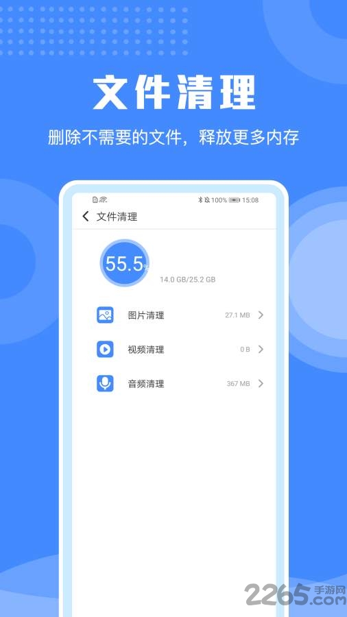 极速清理手机专家手机版
