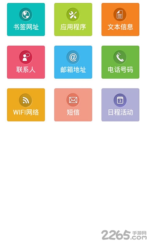 速拍二维码软件