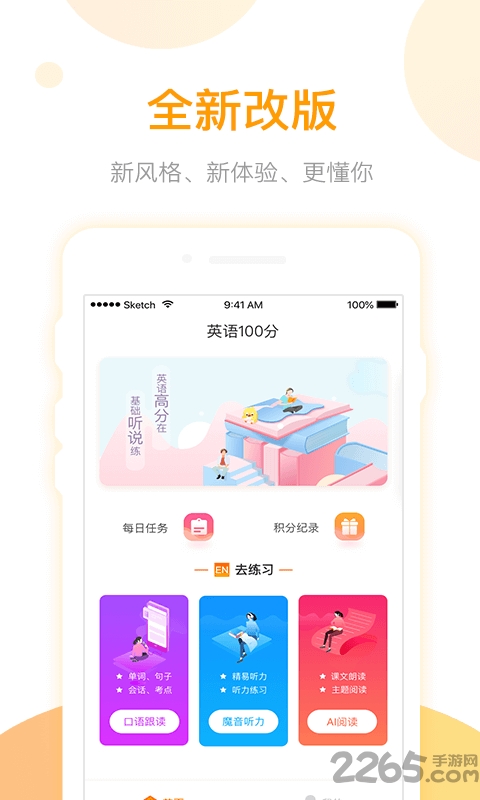 英语易百分最新版 英语易百分app下载