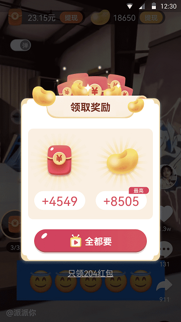 优趣视频红包版