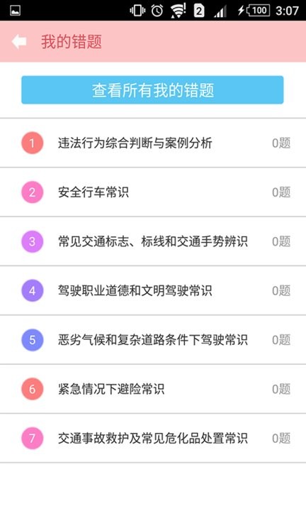 科目一驾考模拟题库手机版