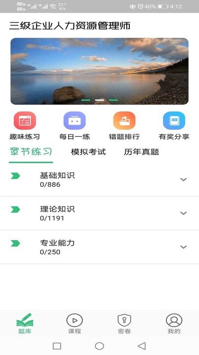 三级企业人力资源管理师题库app2024最新版