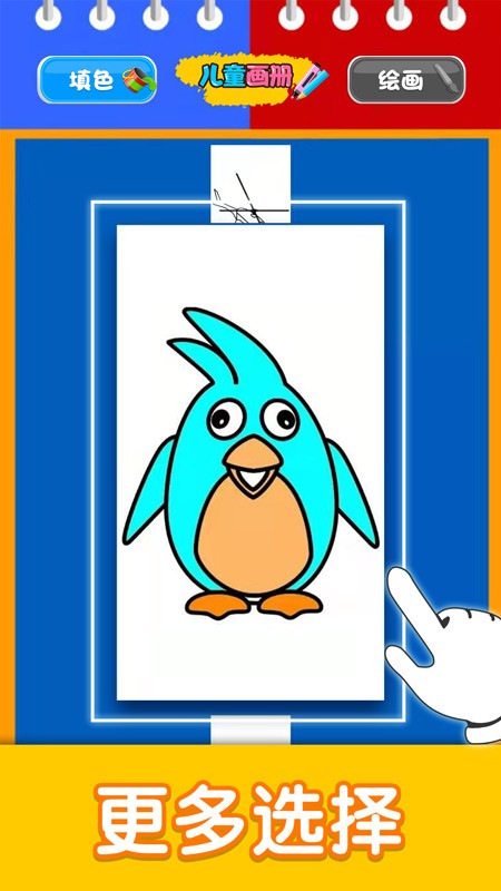 儿童填色魔法书app