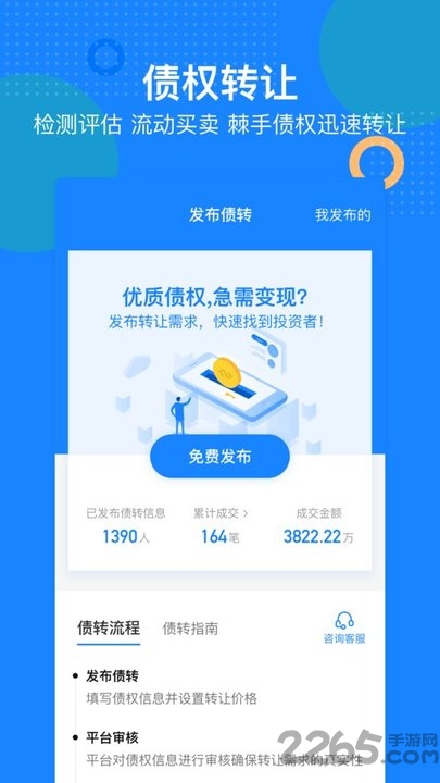 债转转app